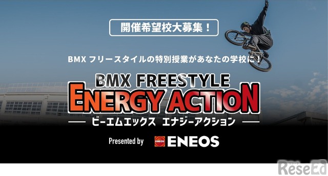 BMX FREESTYLE GiW[ANV Presented by ENEOS