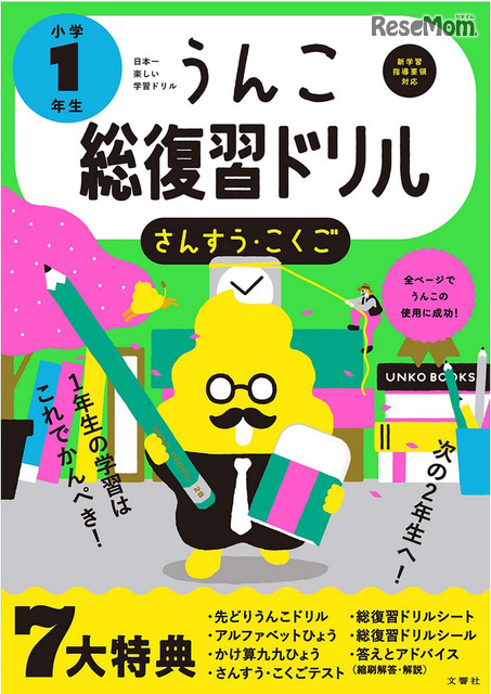 家庭学習 休校中にやりたい小学生向け学習書 ドリル10選 教育ニュース一覧 学校生協 学協くん Com 全国の学校生協向けのポータルサイト